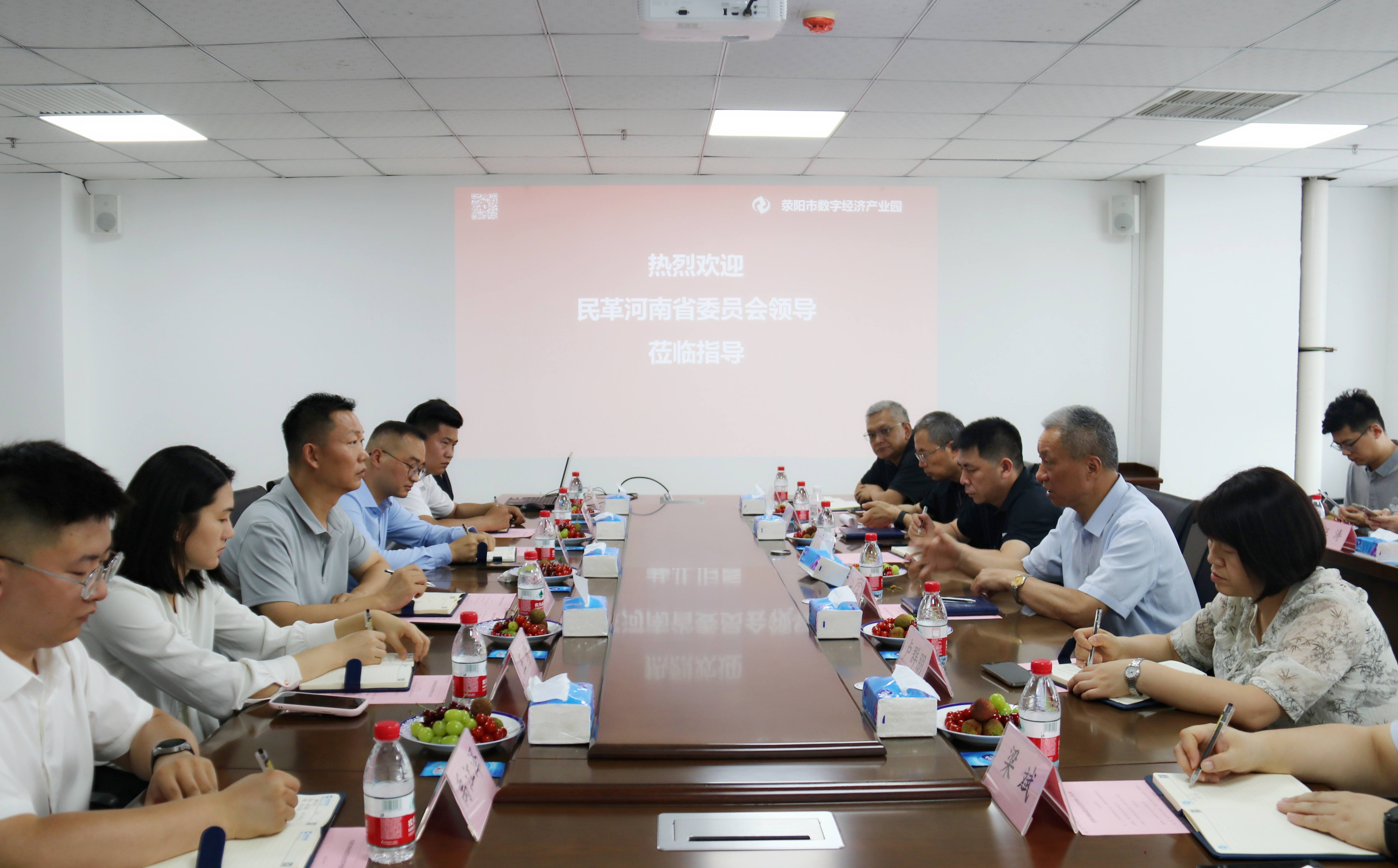  民革河南省委會(huì)深入滎陽(yáng)市數(shù)字經(jīng)濟(jì)產(chǎn)業(yè)園開(kāi)展專題調(diào)研 